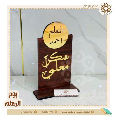 ستاند يوم المعلم نموذج(4)